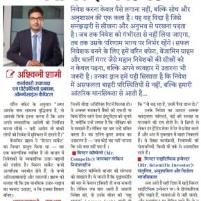 Authored Article -Dainik Jagran (Junction)-June 9 2025-Pg 4 